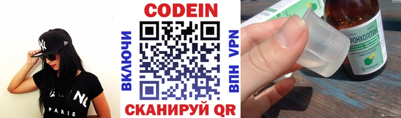 Codein напиток Lean (лин)  Купить  Яровое 